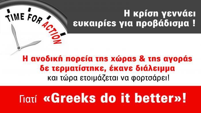 Restart και ευκαιρία για δημιουργία προβαδίσματος! Restart και ευκαιρία για δημιουργία προβαδίσματος!